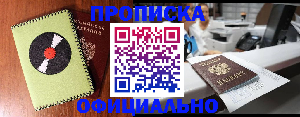 временная регистрация законно в Новоалександровске