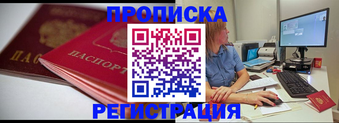 прописка гарантия в Новоалександровске
