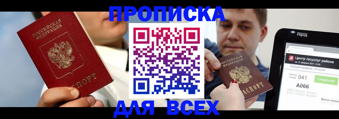 временная регистрация недорого в Новоалександровске